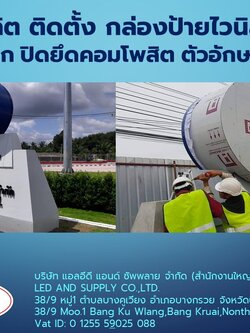 ไวนิลพิมพ์ UV พร้อมงานพิมพ์ รับผลิต ติดตั้ง ราคาโรงงาน เกรด 5 ปี