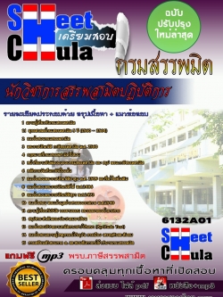 แนวข้อสอบ นักวิชาการสรรพสามิตปฏิบัติการ กรมสรรพมิต