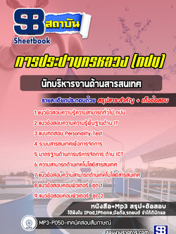 แนวข้อสอบนักบริหารงานด้านสารสนเทศ กปน
