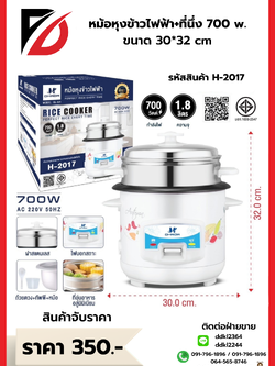 หม้อหุงข้าวไฟฟ้า + ที่นึ่ง 700 W ขนาด 30*32 CM