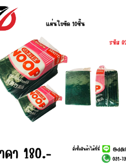 แผ่นใยขัด 10ชิ้น