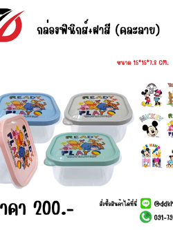 กล่องฟินิกส์+ฝาสี (คละลาย)