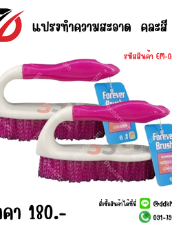 แปรงทำความสะอาด คละสี