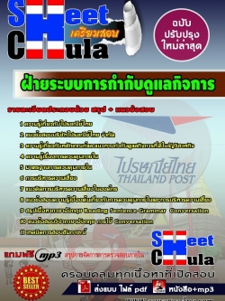 แนวข้อสอบ ฝ่ายระบบการกำกับดูแลกิจการ