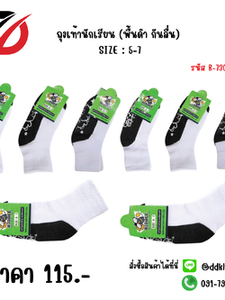 ถุงเท้านักเรียน (พื้นดำ กันลื่น) SIZE : 5-7