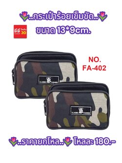 กระเป๋าร้อยเข็มขัด ขนาด 13*9 CM.