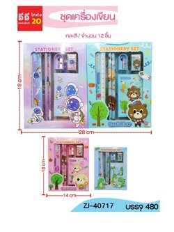 ชุดเครื่องเขียน คละสี