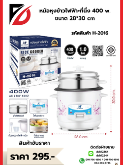 หม้อหุงข้าวไฟฟ้า + ที่นึ่ง 400 W ขนาด 28*30 CM