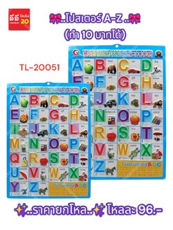 โปสเตอร์ A-Z TL-20051