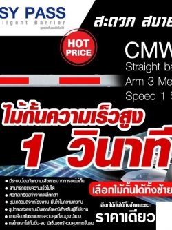 HIP ไม้กั้นรถ Carpark รุ่น CMW1021S