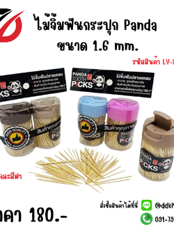 ไม้จิ้มฟันกระปุก Panda ขนาด 1.6 mm.
