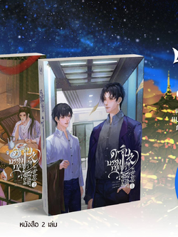 [Book Only] ดาบบรรพกาล วสันต์หวนคะนึง เล่ม 1-2 (จบ)