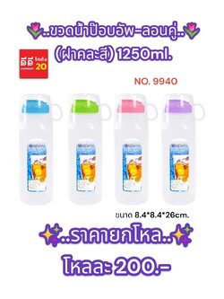 ขวดน้ำป๊อบอัพ - ลอนคู่ No.9940