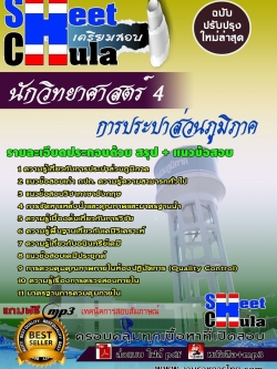 แนวข้อสอบ นักวิทยาศาสตร์ 4 การประปาส่วนภูมิภาค