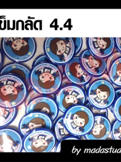 เข็มกลัดกลม 4.4 ซม.