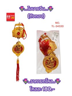 โมบายจีน ถังทอง