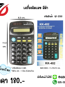 เครื่องคิดเลข สีดำ