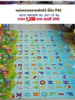 แผ่นรองคลานพับได้ ลาย Train ABC (จากเกาหลี)