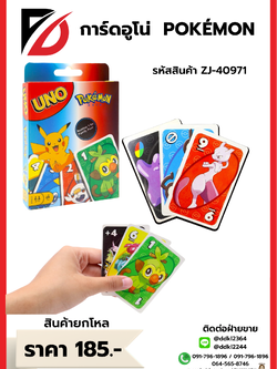 การ์ดอูโน่ POKÉMON