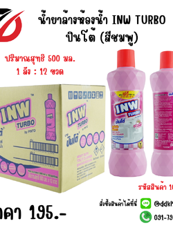 น้ำยาล้างห้องน้ำ INW TURBO ปินโต้ (สีชมพู) ขวด