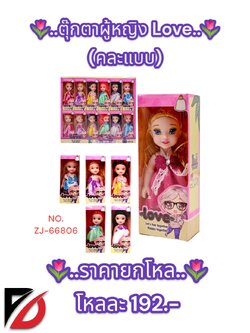 ตุ๊กตาผู้หญิง Love คละแบบ