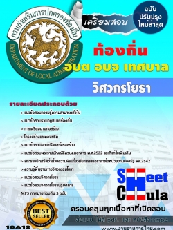แนวข้อสอบ วิศวกรโยธา ท้องถิ่น อบต เทศบาล อบจ