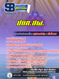 แนวข้อสอบปตท.สผ