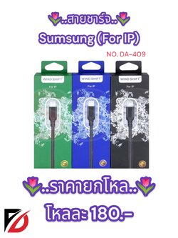 สายชาร์จ Sumsung (For IP)