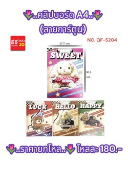 คลิปบอร์ด A4 ลายการ์ตูน