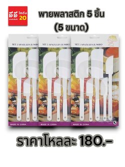 พายพลาสติก 5 ชิ้น 5 ขนาด