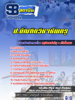 แนวข้อสอบป. บัณฑิตวิชาชีพครู