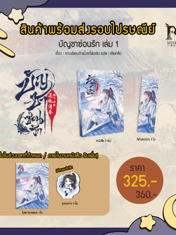 บัญชาซ่อนรัก เล่ม 1