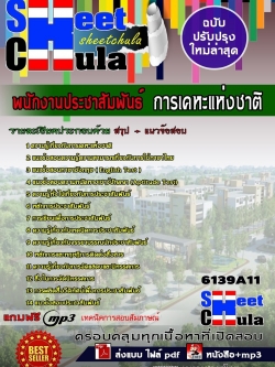 แนวข้อสอบพนักงานประชาสัมพันธ์ การเคหะแห่งชาติ