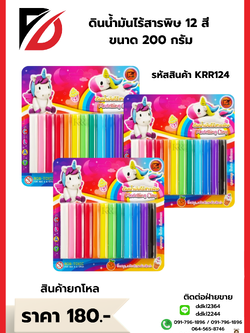 ดินน้ำมันไร้สารพิษ 12 สี ขนาด 200 กรัม