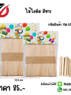 ไม้ไอติม สีขาว