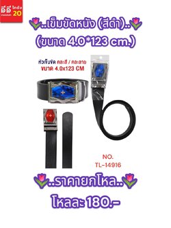เข็มขัดหนัง สีดำ ขนาด 4.0*123 CM.