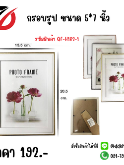 กรอบรูป ขนาด 5*7 นิ้ว