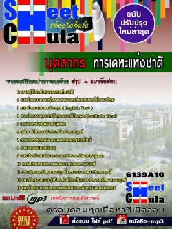 แนวข้อสอบ บุคลากร การเคหะแห่งชาติ