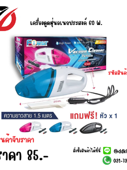 เครื่องดูดฝุ่นอเนกประสงค์ (F-493)