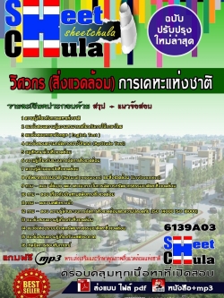 แนวข้อสอบ เวิศวกร (สิ่งแวดล้อม) การเคหะแห่งชาติ