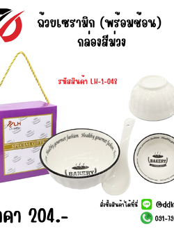 ถ้วยเซรามิก (พร้อมช้อน) กล่องสีม่วง