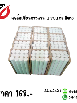 ชอล์กเขียนกระดาน แบบแท่ง สีขาว