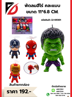 พัดลมฮีโร่ คละแบบ ขนาด 11*6.8 CM.