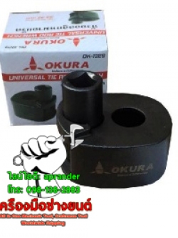 ตัวถอดลูกหมากแร็ค 1/2นิ้ว 33-42 mm OKURA