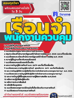 หนังสือสอบงานราชการพนักงานควบคุม เรือนจำ