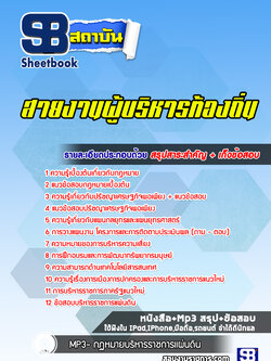 แนวข้อสอบสายงานผู้บริหารท้องถิ่น