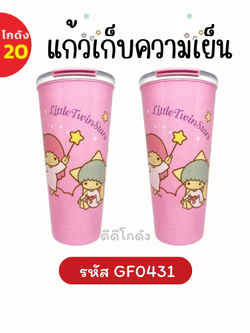 แก้วเก็บความเย็น ลาย Little twinkle Star✨