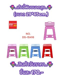 เก้าอี้พับ 29*45 CM. แบบใหญ่สุด DS-15416