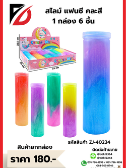 สไลม์ แฟนซี คละสี