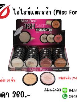 ไฮไลท์แต่งหน้า (Miss Fon) LY-85609